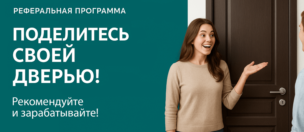 Реферальная программа Дивногорск